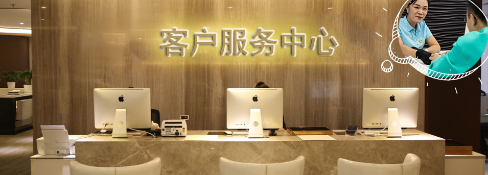 客服区-西宁萧邦维修中心